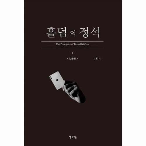 [보리보리][이노플리아]홀덤의 정석 - 입문편