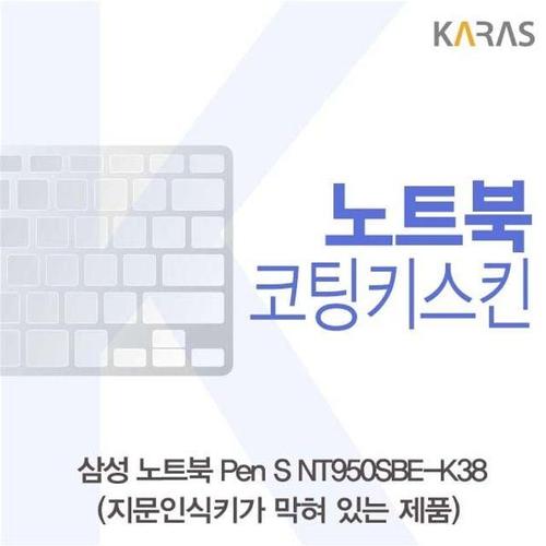 오너클랜 삼성 Pen S NT950SBE-K38 코팅키스킨(B타입) W388C3E