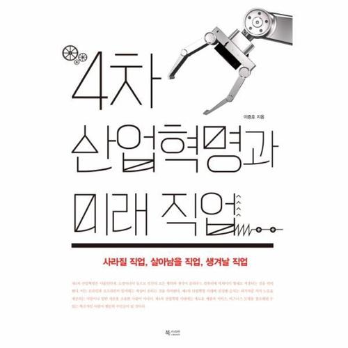 보리보리 [이노플리아]4차 산업혁명과 미래 직업 사라질 직업, 살아남을 직업, 생겨날 직업