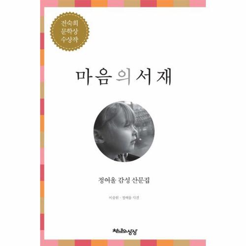보리보리 [이노플리아]마음의 서재 정여울 감성 산문집