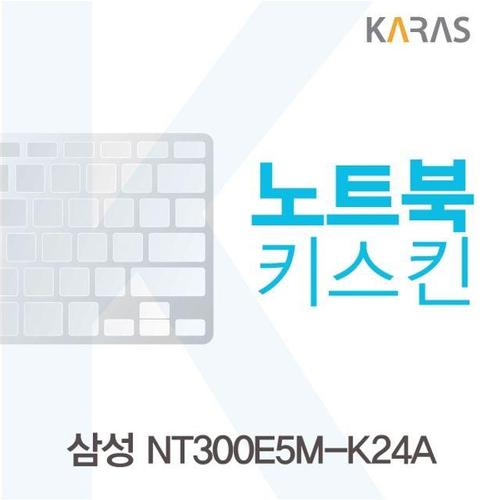 삼성 NT300E5M-K24A용 노트북키스킨 키커버 (W128C52)