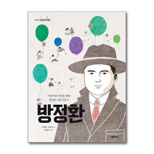 [제이북스]이야기 교과서 인물  방정환