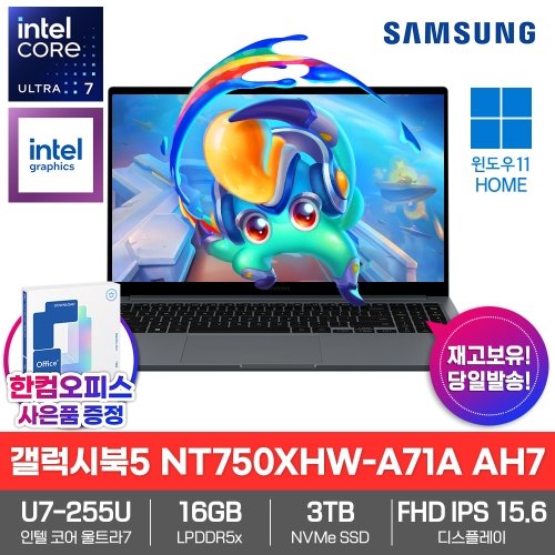 삼성 갤럭시북5 NT750XHW-A71A AH7 AI 노트북 15세대 울트라7 255U 16GB 3TB WIN11 가성비 추천 대학생