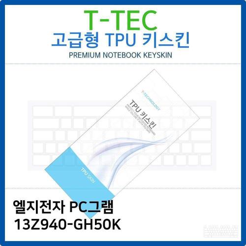 에이치플러스몰 LG PC그램 13Z940-GH50K TPU키스킨(고급형) (W26BBC3)