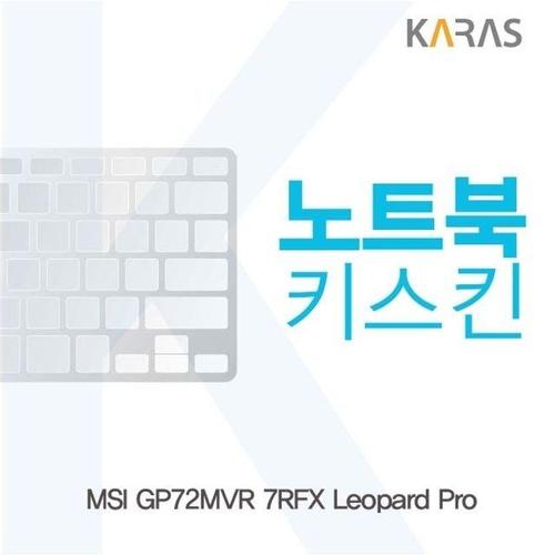 MSI GP72MVR 7RFX Leopard Pro 용 노트북키스킨 키커버 (W14FB5A)