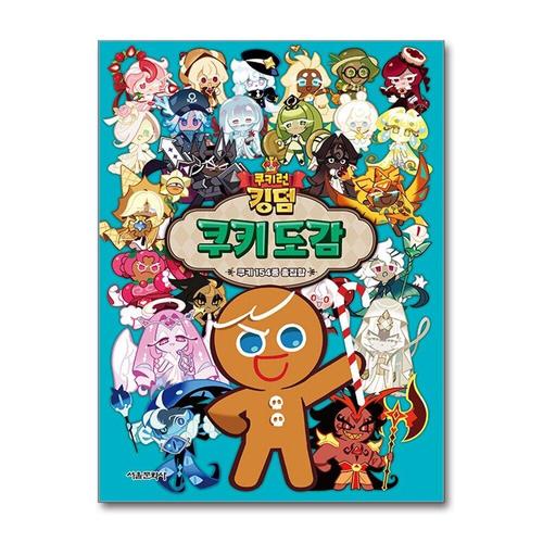 [제이북스]쿠키런 킹덤 쿠키 도감  쿠키 캐릭터 154종 총집합 책