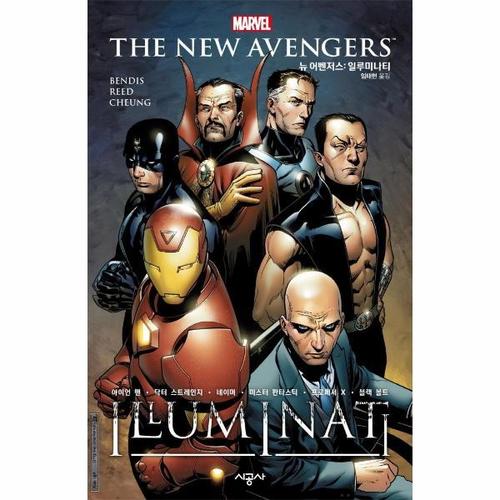 [웅진북센]뉴 어벤저스 일루미나티 ： 이언 맨. 닥터 스트레인지. 네이머. 미스터 판타스틱. 프로페서 X...