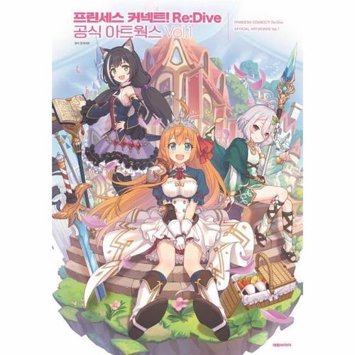 [웅진북센]프린세스 커넥트 Re：Dive 공식 아트웍스 Vol 1