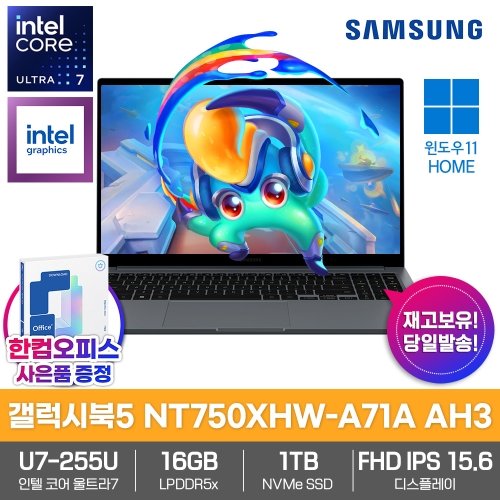 삼성 갤럭시북5 NT750XHW-A71A AH3 AI 노트북 15세대 울트라7 255U 16GB 1TB WIN11 가성비 추천 대학생
