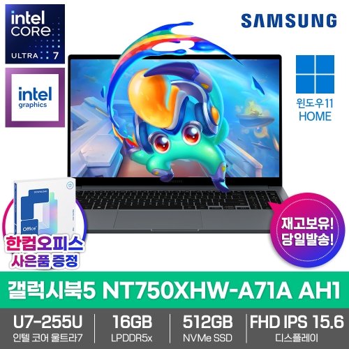 삼성 갤럭시북5 NT750XHW-A71A AH1 AI 노트북 15세대 울트라7 255U 16GB 512GB WIN11 가성비 추천 대학생