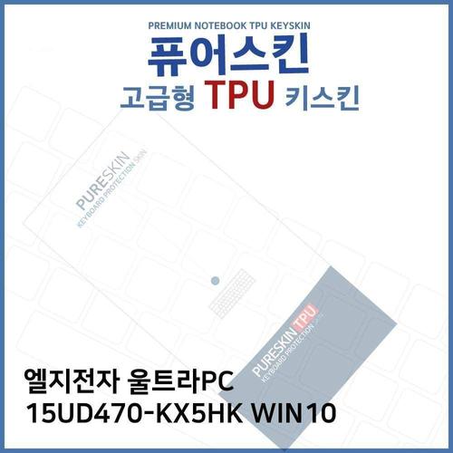 E.LG 울트라PC 15UD470-KX5HK WIN10 TPU키스킨(고급) W2720FE