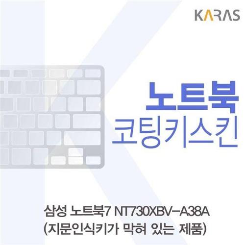 삼성 노트북7 NT730XBV-A38A 코팅키스킨(B타입) W4CEA98