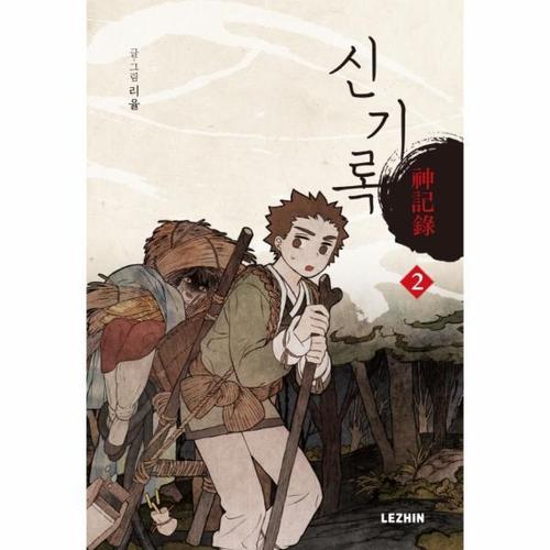 [웅진북센]신기록 2