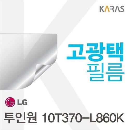 투인원 10T370-L860K 용 고광택필름 (W05F327)