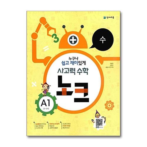 [제이북스]사고력 수학 노크 A1  수 (89세)