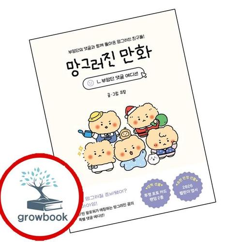 망그러진 만화 (부앙단 댓글 에디션) 망그러진만화(부앙단댓글에디션) 책