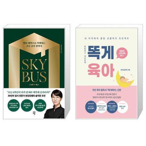 [유니오니아시아]스카이 버스 + 똑게육아