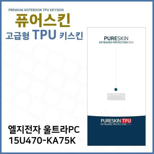 E.LG 울트라PC 15U470-KA75K TPU 키스킨 (고급형) W27215C