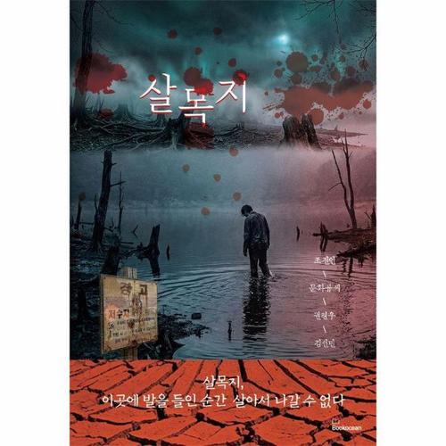 살목지 - 검은 물 아래 잠든 비밀이 깨어난다