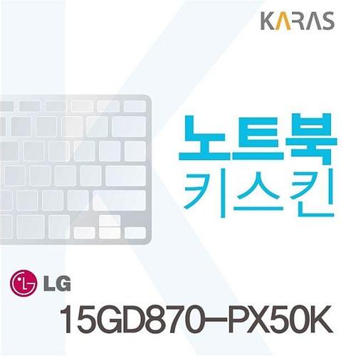 15GD870-PX50K 용 노트북키스킨 (W085BAF)