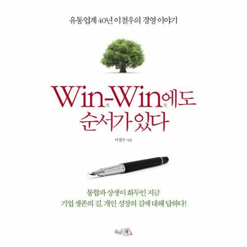 [이노플리아]Win Win에도 순서가 있다 유통업계 40년 이철우의 경영 이야기