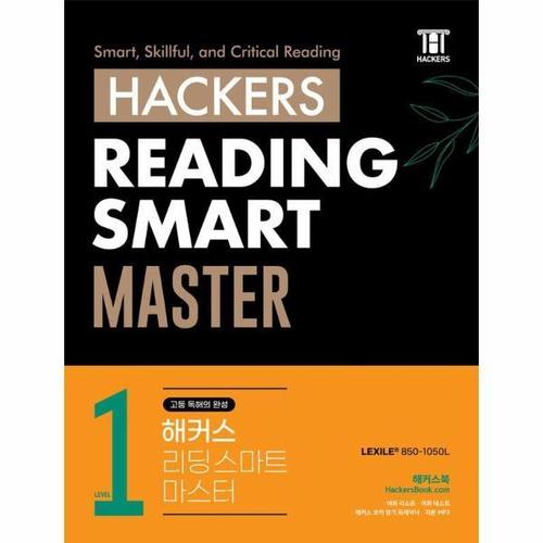 보리보리 [이노플리아]해커스 리딩 스마트 마스터 (Hackers Reading Smart Master) Level 1