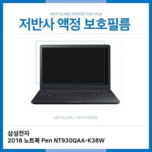 E.삼성 노트북 Pen NT930QAA-K38W 저반사 보호필름 (W1C11BE)