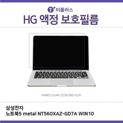 오너클랜 E.삼성노트북5 metal NT560XAZ-GD7A WIN10 고광택필름 W2E5D8A