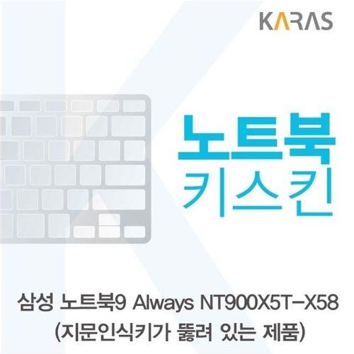 삼성 NT900X5T-X58_A용 노트북키스킨 키커버 (W125A63)