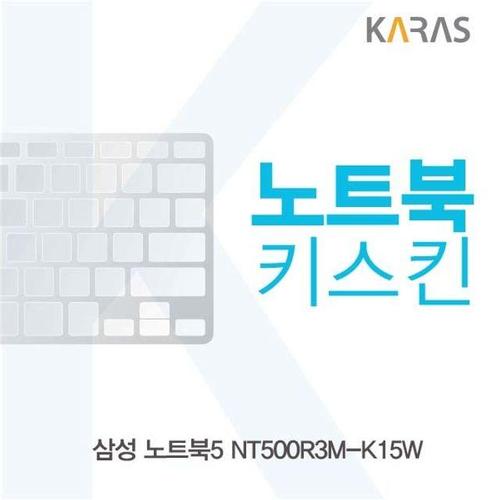삼성 노트북5 NT500R3M-K15W용 노트북키스킨 키커버 (W1CE851)