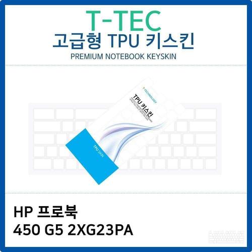 오너클랜 HP 프로북 450 G5 2XG23PA TPU키스킨(고급형) W26BE57