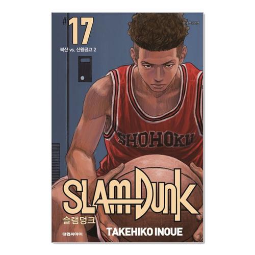 [제이북스]슬램덩크 신장재편판 17 권 - 북산 vs 산왕공고 2 만화책