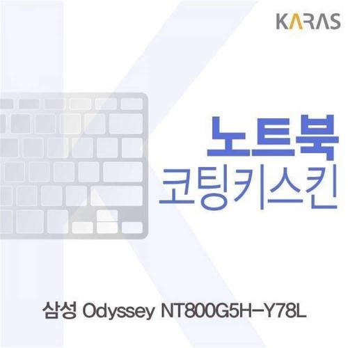 주식회사 금수저몰 BS 삼성 Odyssey NT800G5H-Y78L용 코팅키스킨 WFMGIKC