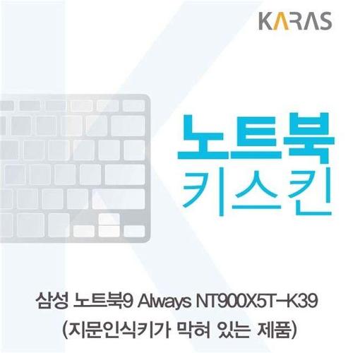 삼성 NT900X5T-K39(B타입)용 노트북키스킨 키커버 (W220EDD)