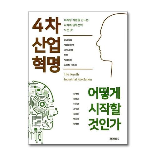 [제이북스]4차 산업혁명 어떻게 시작할 것인가