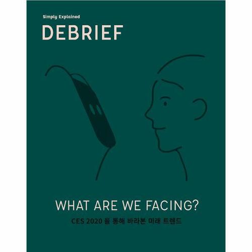디브리프 DEBRIEF Vol.1 CES 2020을 통해 바라본 미래 트렌드