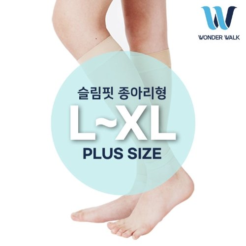 [XL]원더워크 여름 의료용 압박스타킹 종아리형 빅사이즈 / 얇은 종아리 압박밴드 하지정맥류