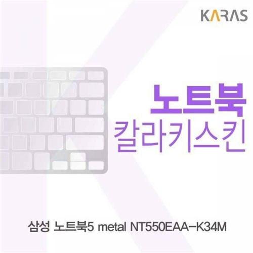 BS 삼성 노트북5 metal NT550EAA-K34M용 칼라키스킨 WFMGHIC
