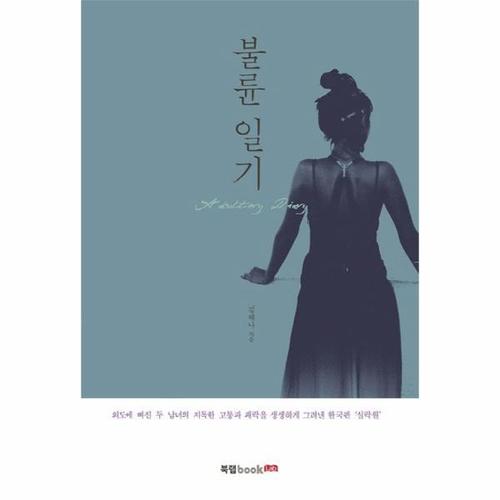 불륜일기