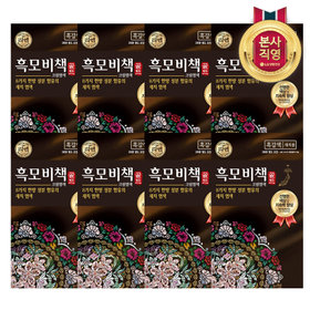 리엔 흑모비책 골드 염색약 90g x 8개(흑색/흑갈색/자연갈색/짙은갈색) 택1