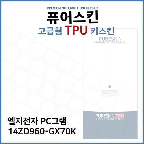 E.LG PC그램 14ZD960-GX70K TPU 키스킨 (고급형) W2721F2