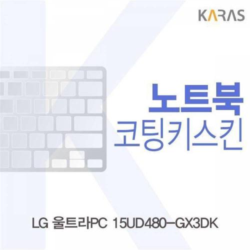 BS LG 울트라PC 15UD480-GX3DK용 코팅키스킨 WFMGIK1