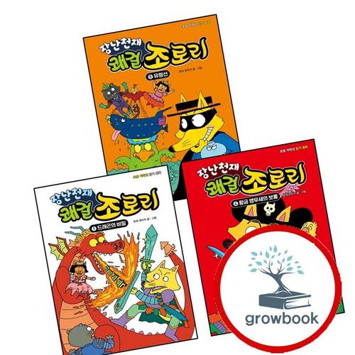 장난천재 쾌걸 조로리 1 + 4 황금 앵무새의 보물 + 5 유령선 (전3권) 세트