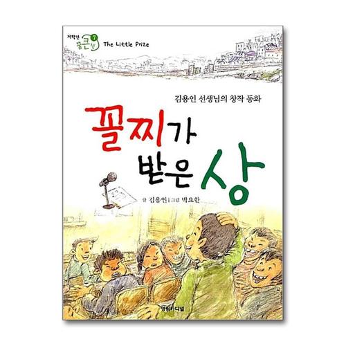 [제이북스]꼴찌가 받은 상