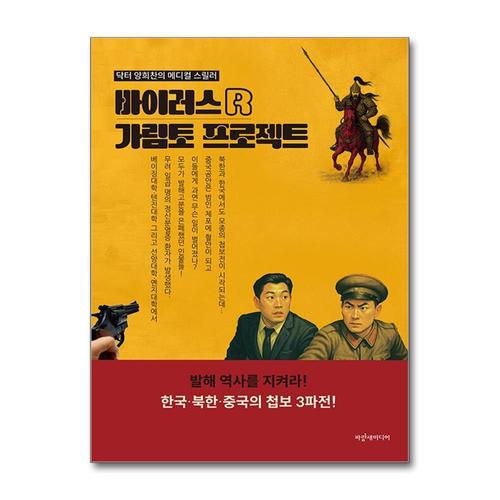 [제이북스]바이러스 R 가림토 프로젝트