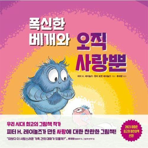 [웅진북센]폭신한 베개와 오직 사랑뿐 (양장)