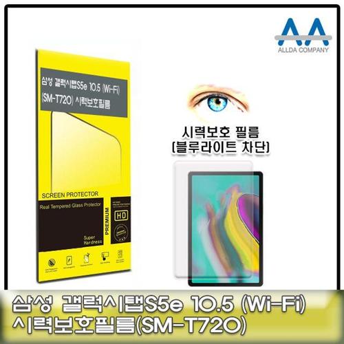 갤럭시탭S5e 10.5 보호필름(SM-T720) 블루라이트차단 (W50C71E)