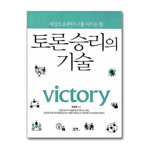 기타제조사 [제이북스]토론 승리의 기술