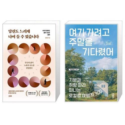 [유니오니아시아]당신도 느리게 나이 들 수 있습니다 + 여기 가려고 주말을 기다렸어