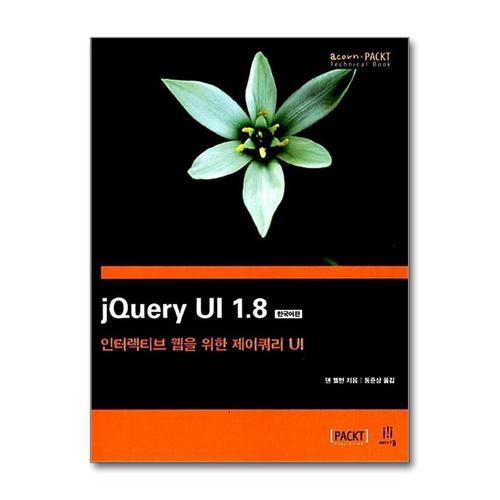 [제이북스]jQuery UI 1.8 한국어판